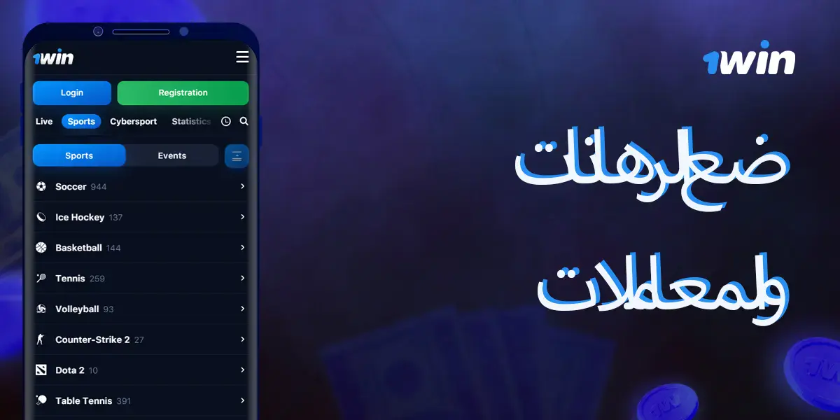 الخصائص الرئيسية لكازينو 1win وعالم المراهنات