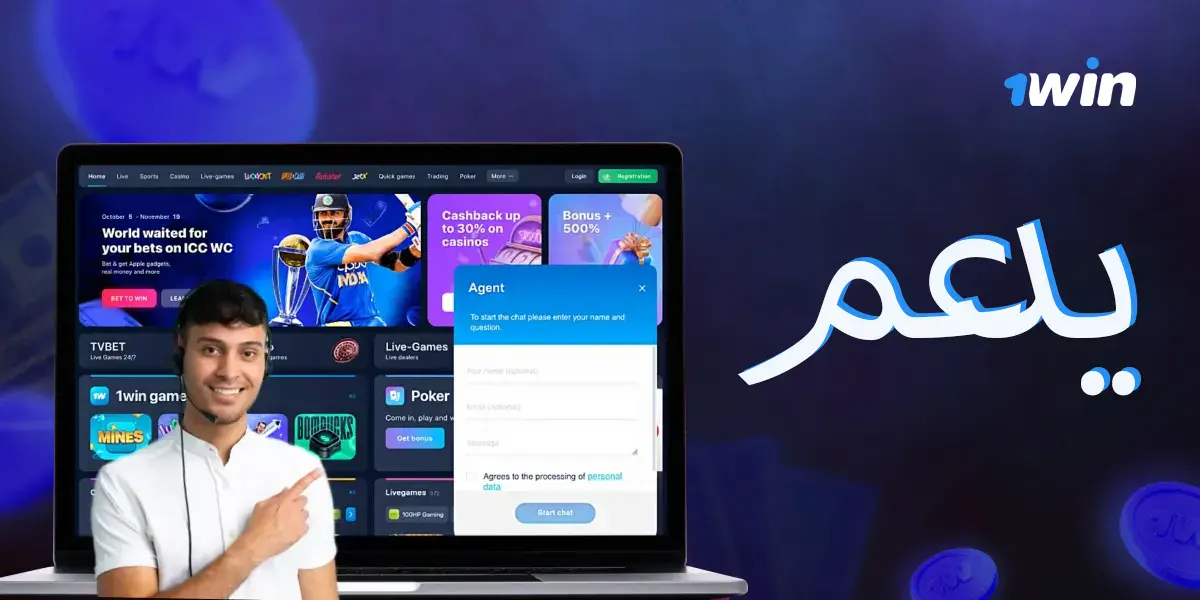 تفاصيل حلول الدعم لمستخدمي 1win المصريين.